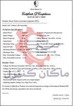 تاییدیه-خازن-PKC-گازی-40KVAR-400V.jpg