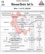 دیتاشیت سیم برق افشان 0.75 خراسان افشارنژاد