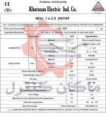 دیتاشیت سیم برق افشان 2.5 خراسان افشارنژاد