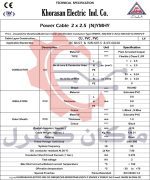 دیتاشیت کابل افشان 2 در 2.5 خراسان افشارنژاد