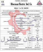 دیتاشیت سیم برق مفتول 10 خراسان افشارنژاد