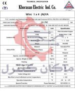 دیتاشیت سیم برق مفتول 4 خراسان افشارنژاد