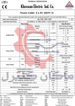 دیتاشیت کابل مفتول 3 در 25 خراسان افشارنژاد