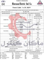 دیتاشیت کابل نیمه افشان 1 در 35 خراسان افشارنژاد