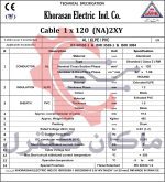 دیتاشیت کابل آلومینیوم 1 در 120خراسان افشارنژاد NA2XY