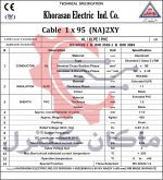 دیتاشیت کابل آلومینیوم 1 در 95 خراسان افشارنژاد NA2XY