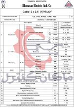 دیتاشیت کابل شیلددار 2 در 2.5 خراسان افشارنژاد