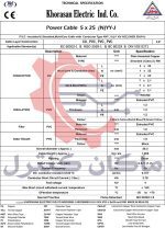دیتاشیت کابل نیمه افشان 5 در 25 خراسان افشارنژاد