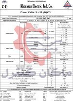 دیتاشیت کابل نیمه افشان 5 در 35 خراسان افشارنژاد